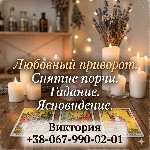 Разное объявление но. 662272: Услуги ясновидящей Одесса:  гадание,  любовная магия,  снятие порчи.