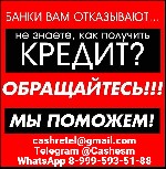 Финансы и кредит, банковское дело объявление но. 665402: Кредит без ограничений на любые суммы до 5 000 000 рублей уже сегодня