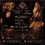 Ищут разовую работу объявление но. 664401: Магическая помощь для мужчин в Киеве:  спасение семьи,  защита бизнеса,  расклады Таро.