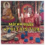 Разное объявление но. 664189: Сильная Защита-Оберег Человеку ( Сво
