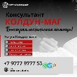 Вы можете обращаться не смотря на длительные годы прожитые врозь и вероисповедания.  Вера заставляет желать и быть любимым на всегда.  

Проверенный маг чернокнижник опыт более 20 лет.  Мастер муссу ...