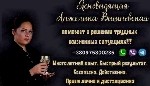 Гадалка Одесса.  Ясновидящая Одесса.  Таролог Одесса.  Предсказательница Одесса.  Снять порчу в Одессе.  Гадание в Одессе.  Экстрасенс в Одессе.  

Бывает,  что проблемы наваливаются одна за другой: ...
