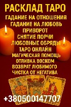 Разное объявление но. 651331: Консультация экстрасенса дистанционно — узнаю,  подскажу,  помогу.