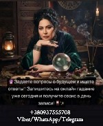 Ясновидящая в Одессе.  Гадание в Одессе.  Таролог в Одессе.  Экстрасенс в Одессе.  Снятие порчи в Одессе.  Любовная магия в Одессе.  Снять сглаз в Одессе.  Вернуть мужа в Одессе.  Провидица в Одессе.  ...