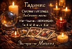 Разное объявление но. 659635: Экстрасенс Днепр.  Гадание Днепр.  Приворот Днепр.  Снять порчу в Днепре.