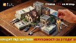 Разное объявление но. 667382: Кредит на вигідних умовах під заставу нерухомості Київ.