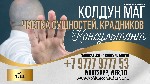 Разное объявление но. 666605: Муссульманский обряд на любовь мужчины без греха новая зеландия отзывы,  гарантия