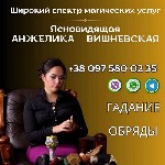 Разное объявление но. 665237: Гадання на картах Таро Київ.