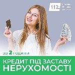 Требуются объявление но. 667480: Гроші на будь-які цілі під заставу квартири,  ділянки чи комерції.