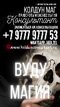 Вы бы хотели скорого,  качественного результата? Тогда работа с Магией Вуду – одна из самых эффективных техник – для вас! С ней можно не только воздействовать на человека,  но и налаживать дела – в лю ...