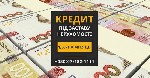 Швидкий кредит під заставу будинку без довідок.  Кредит під заставу квартири з поганою кредитною історією Київ.  Кредит під нерухомість в Києві без довідки про доходи.  Кредит під заставу майна у Києв ...