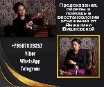 Ясновидящая Москва.  Гадание Москва.  Снятие негативных программ.  Любовная магия.  Гадалка Москва.  Приворот Москва.  Экстрасенс Москва.  

Анжелика Вишневская — потомственная предсказательница и я ...