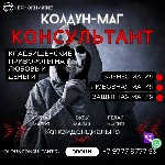 Я хочу предложить Вам свои услуги уникальную услугу по магии через кладбище с включением кладбищенских обрядов.  Мои магические ритуалы обеспечивают сильный и быстрый результат,  который поможет Вам р ...