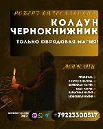 Разное объявление но. 651752: Услуги колдуна чернокнижника эстония,  таллин