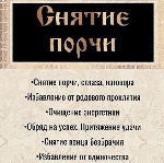Разное объявление но. 663525: Турция! Снятие Порчи Любой Сложности! Снятие Негатива,  Сглаза!