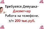 Секретариат, делопроизводство, АХО объявление но. 602260: Свежая вакансия - диспетчер на телефон,  200 тысяч в месяц