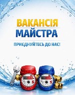 Обслуживающий персонал объявление но. 666469: Потрібен майстер для повірки лічильників води