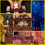 Разное объявление но. 664189: Сильная Защита-Оберег Человеку ( Сво