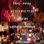 Разное объявление но. 666337: Магические услуги в Челябинске.  вуду маг