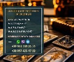 Разное объявление но. 635153: Услуги ясновидящей Берлин.  Гадание.  Любовная магия.
