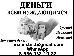 Финансы и кредит, банковское дело объявление но. 609306: Кредит с плохой кредитной историей без предоплаты,  отказа и справок