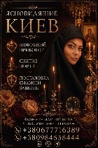 Вернуть любимого Киев,  сильный приворот Киев,  любовная магия Киев,  возврат мужа Киев,  возврат парня Киев,  гадание на любовь Киев,  снятие венца безбрачия Киев,  восстановление отношений Киев,  пр ...