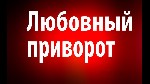 Тайланд! Сильные Привороты Разных Видов! Мощные Любовные Привороты! Гадание На Картах! Чёрная Магия! Белая Магия! Магия Вуду! Мощная Шаманская Магия! Сильные Привороты На Возврат к Вам Вашего Парня (  ...