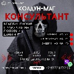 Разное объявление но. 665791: Действующая погостная магия отзывы,  гарантия