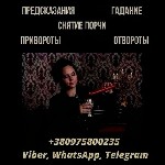 Разное объявление но. 636230: Гадание.  Предсказание Киев.