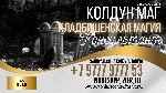 Я хочу предложить Вам возможность уникальную услугу по приворотам с использованием кладбищенской энергии с использованием кладбищенской магии.  Мои обряды гарантируют мощный и эффективный результат,   ...