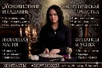Вернуть мужа Киев.  Расклад Таро Киев,  гадание на любовь Киев,  гадание на отношения Киев,  гадание Киев,  астролог Киев,  нумеролог Киев,  натальная карта Киев,  астропсихолог Киев,  руны Киев,  эне ...