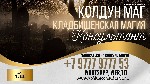 Разное объявление но. 664375: Могильная магия вернуть мужчину канада отзывы,  гарантия