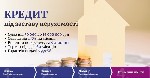 Требуются объявление но. 650134: Кредит під заставу без довідки про доходи.  Іпотечний кредит.