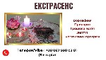 Разное объявление но. 633382: Любовна магія.  Зняття порчі та пристріту.  Ворожіння.
