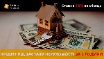 Разное объявление но. 654911: Кредит під заставу майна в Києві.