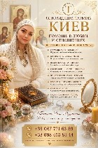 Ищут разовую работу объявление но. 664125: Сильная ясновидящая и целительница Киев:  белая магия и помощь в трудной ситуации.