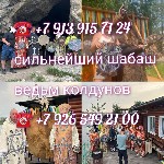 Гадание Таро Любовный Приворот Гадалка обучение
от 99 ₽ за услугу

Таро расклад
1 000 ₽
Приветствую Вас меня зовут Нино,  я предсказательница и маг с большим стажем работы.  Успевайте Записаться  ...