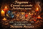 Иногда человек чувствует:  что-то пошло не так.  Отношения трещат по швам,  деньги словно утекают,  появляются конфликты,  тревога,  бессонница.  Вы стараетесь всё исправить,  но ситуация повторяется  ...