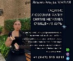 Ясновидящая Шаумбург.  Гадалка Шаумбург.  Экстрасенс Шаумбург.  Помощь таролога Шаумбург.  Услуги ясновидящей Шаумбург.  

Мария — талантливая ясновидящая и опытный таролог,  обладающая даром помога ...