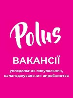 Кондитерська фабрика «Полюс» у пошуках співробітників!

Актуальні вакансії:  
- Вантажник;  
- Прибиральниця службових приміщень;  
- Пакувальниця.  

 Офіційне оформлення.  
 Оплата 2 рази в  ...