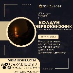 Разное объявление но. 651659: Магические Услуги.  Германия,  Берлин!
