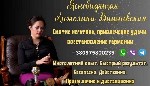 Требуются объявление но. 657147: Услуги экстрасенса в Киеве.