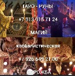 Приворот.  Вернуть мужа/жену.  Личный прием в СПб
Цена договорная

Мощный приворот.  Любовная магия.  Восстановление и гармонизация отношений.  Избавление от ссор и разногласий.  Гадание на картах  ...
