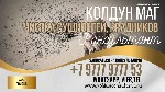 Разное объявление но. 669369: Уберу родовое проклятие.  иерусалим отзывы,  гарантия