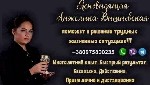 Разное объявление но. 636742: Магическая помощь Киев.  Гадание.  Обряды.