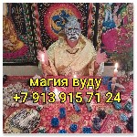 Требуются объявление но. 665040: Чёрная Магия! Сильная Порча ( Сорок