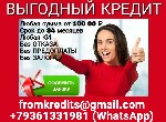 Финансы и кредит, банковское дело объявление но. 654167: Кредит гарантирован каждому с любой кредитной историей