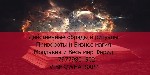 Разное объявление но. 653686: Обряды черной магии на любовь молдавия отзывы,  гарантия