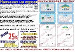 Кухар,  кондитер,  сушіст,  піцайоло,  пекар,  бармен,  бариста,  офіціант.  Перукар,  манікюр та педикюр,  візажист,  косметолог,  майстер татуажу,  дієтолог,  психолог,  татуаж,  нарощування вій,  б ...