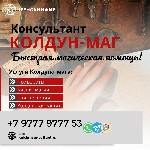 Ты стоишь на пороге.  Ворота открыты.  
Ты,  в поисках правды,  замечаешь не видимую темную силу портящая твою жизнь.  Значит ты пришел по адресу.  

Я,  Колдун Консультант,  владыка ключа от захло ...